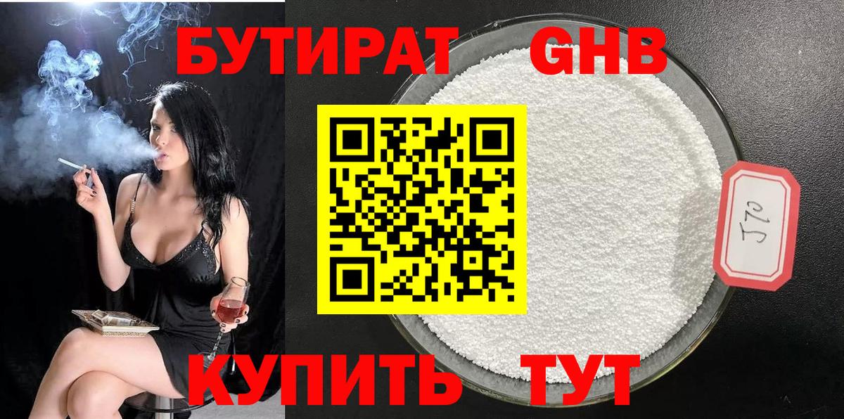 БУТИРАТ оксибутират  БУТИРАТ  Улан-Удэ  Вход с VPN 