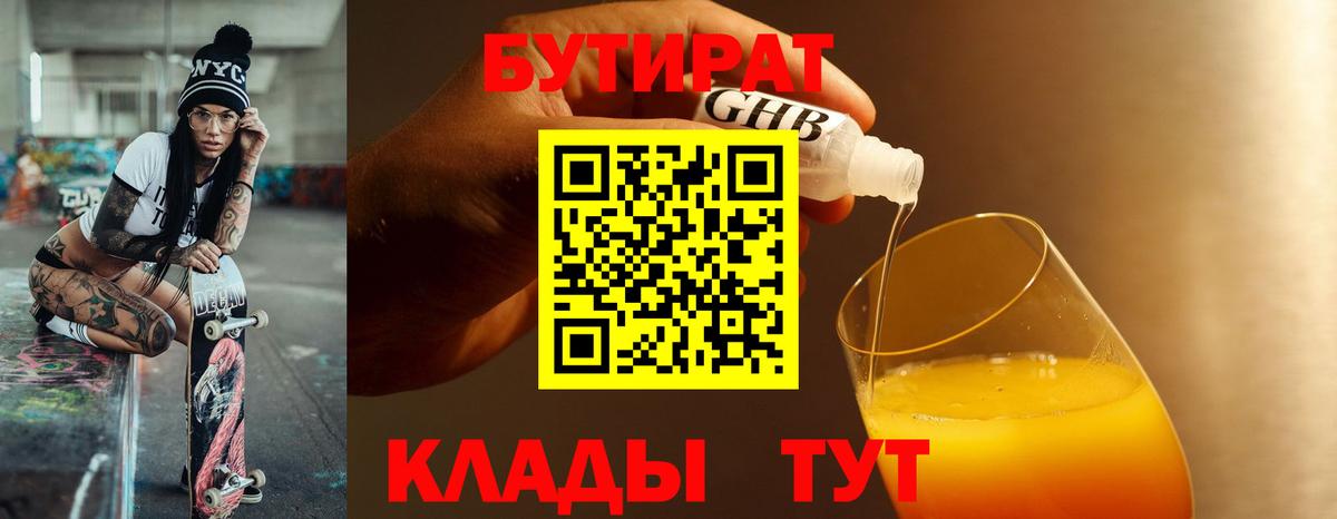 Бутират бутик Улан-Удэ