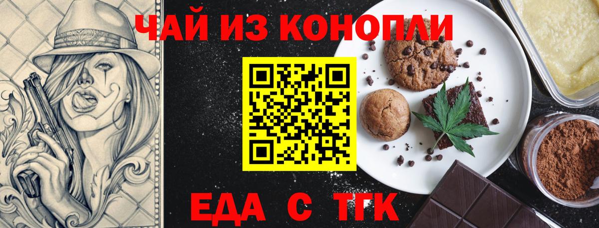 Еда ТГК конопля  Вход с VPN  Улан-Удэ 