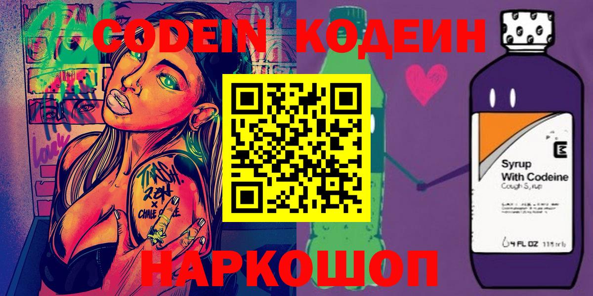 Улан-Удэ  Кодеиновый сироп Lean Purple Drank  Вход с VPN  Кодеин Purple Drank 