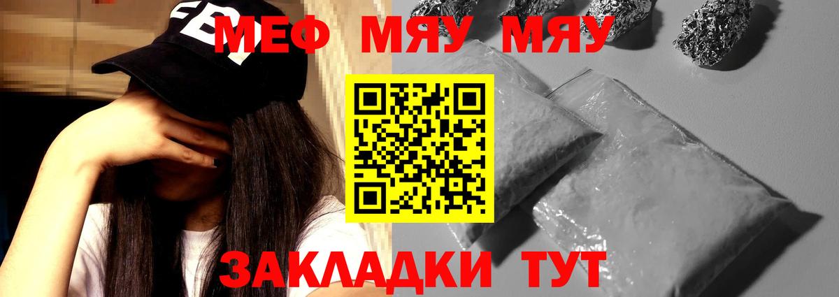 Мефедрон  МЯУ-МЯУ мяу мяу  Вход с VPN  Улан-Удэ 