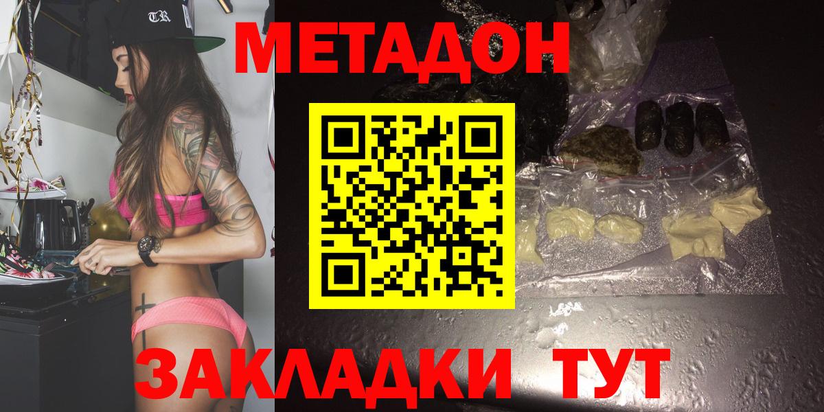 Улан-Удэ  МЕТАДОН VHQ  Вход с VPN 