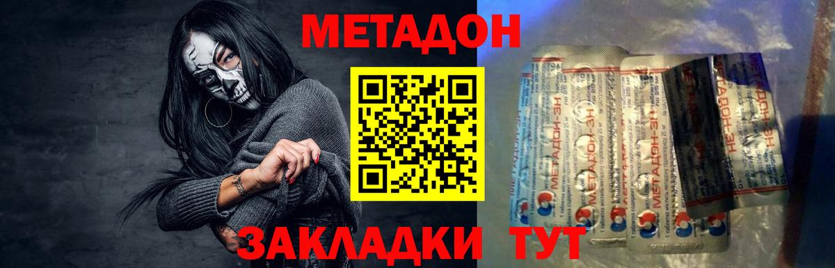 Метадон methadone Улан-Удэ