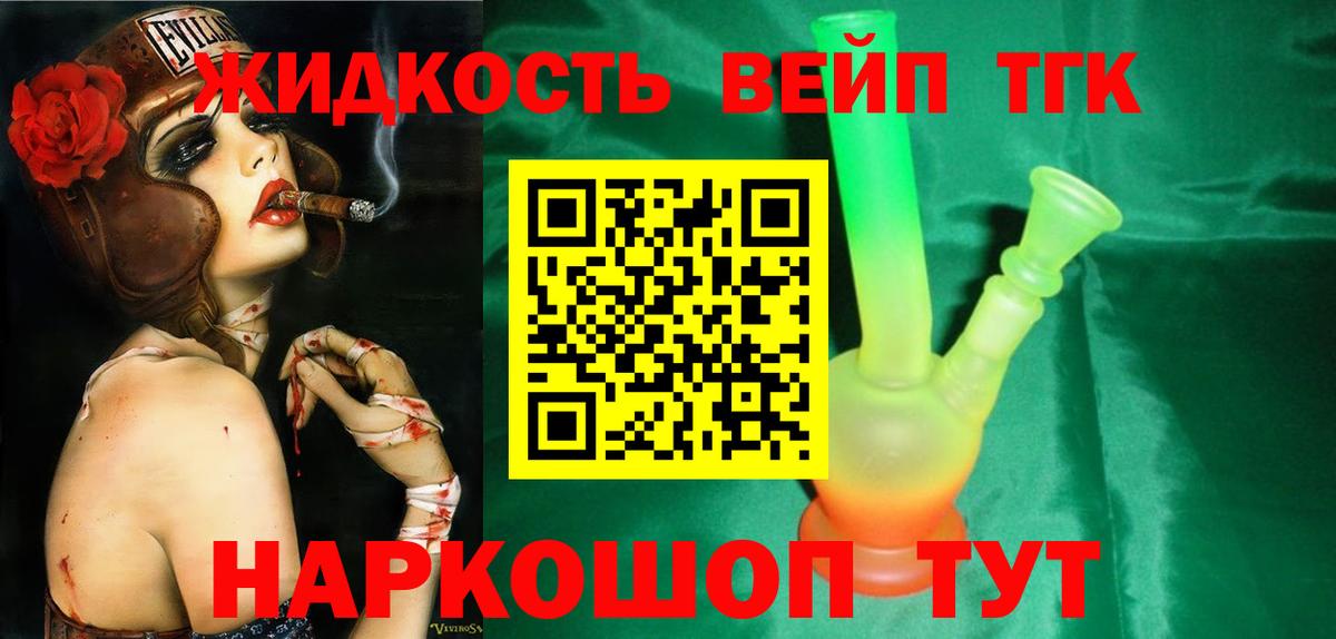 Дистиллят ТГК вейп Улан-Удэ